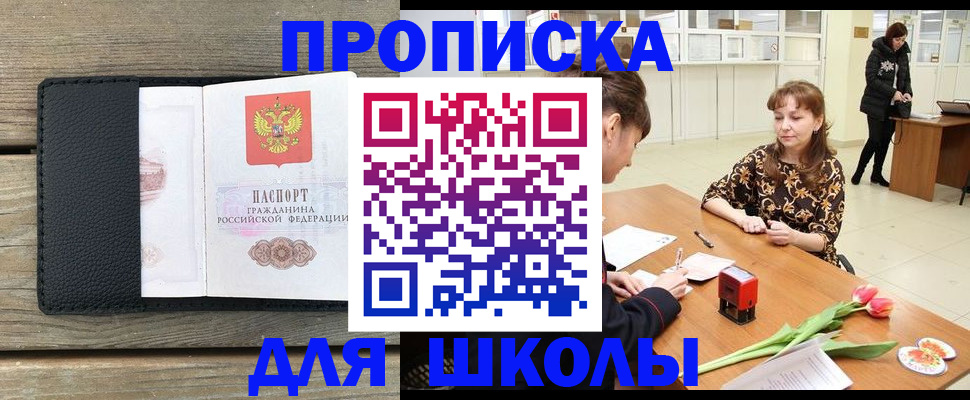 прописка для военкомата в Сочи