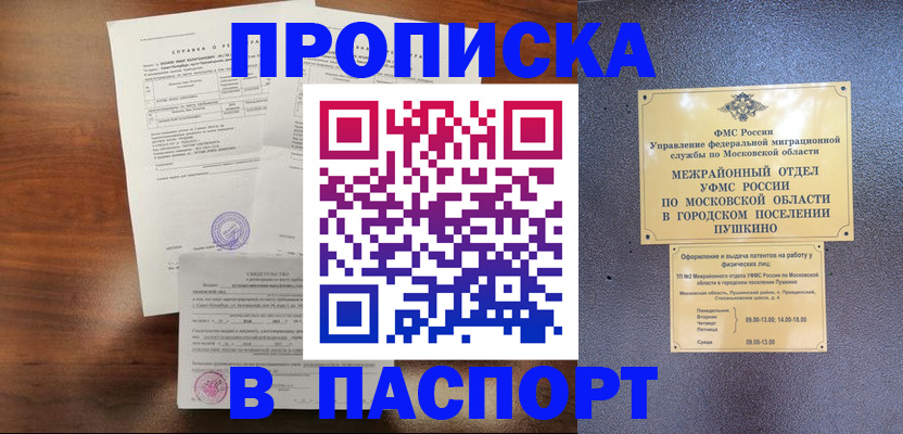 прописка поиск в Сочи