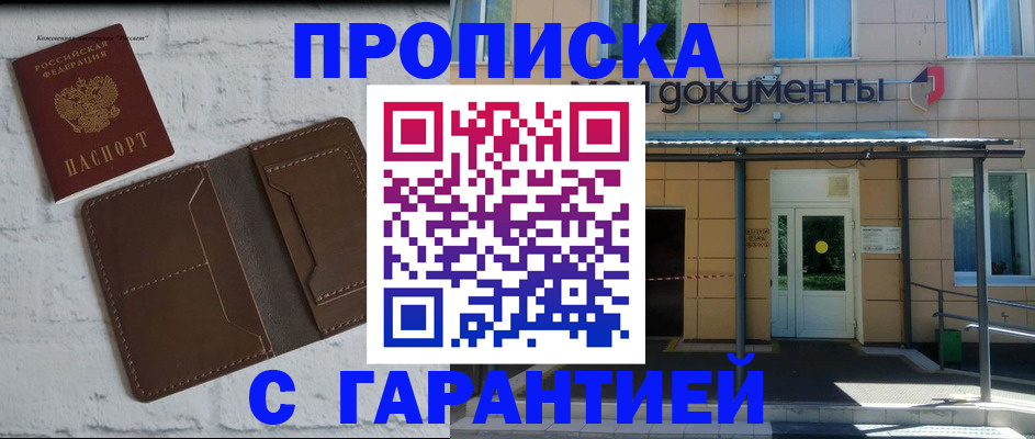 временная регистрация для школы в Сочи