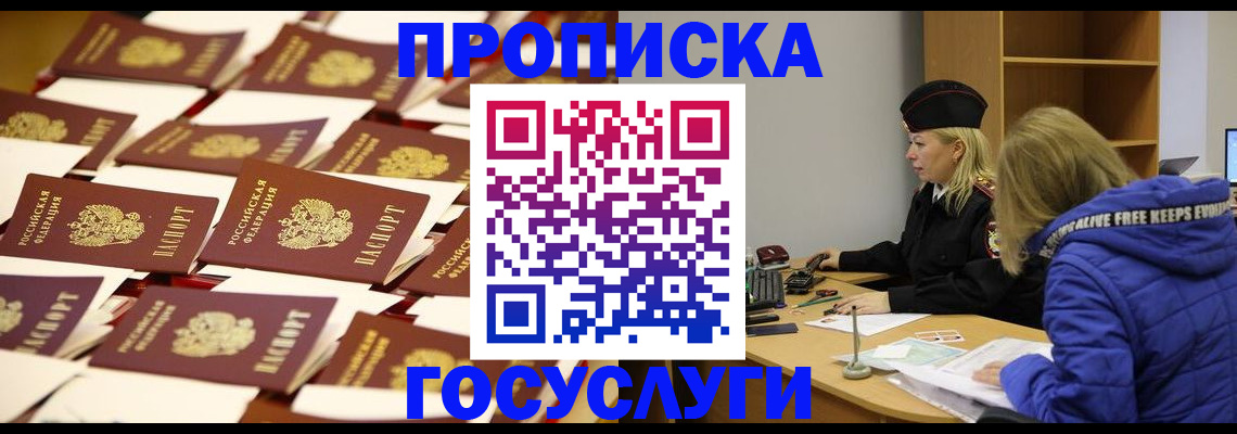 прописка гарантия в Сочи